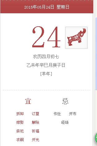 万年历黄道吉日5月作灶是哪一天