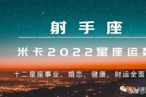 2024年射手座六月运势2024年射手座六月运势如何