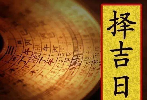 天德,玉堂,司命,明堂,金匮为六黄道吉日;以除日,危日,定日,执日,成日