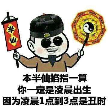 算命搞笑表情包 - 专题系列表情图片大全