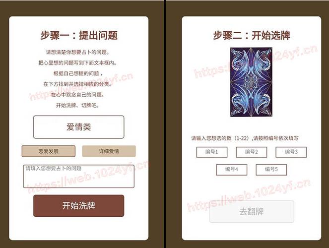 算命测算塔罗牌占卜小程序22前端