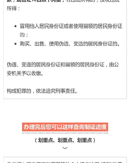 图解陕西省居民身份证三项制度解读