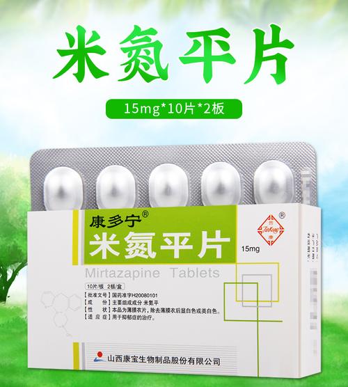 康多宁 米氮平片 15mg。20片/盒用于抑郁症