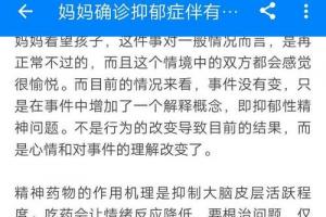 妈妈确诊抑郁症伴有精神分裂,但是不肯吃药不接受治疗,还经常跑到大学