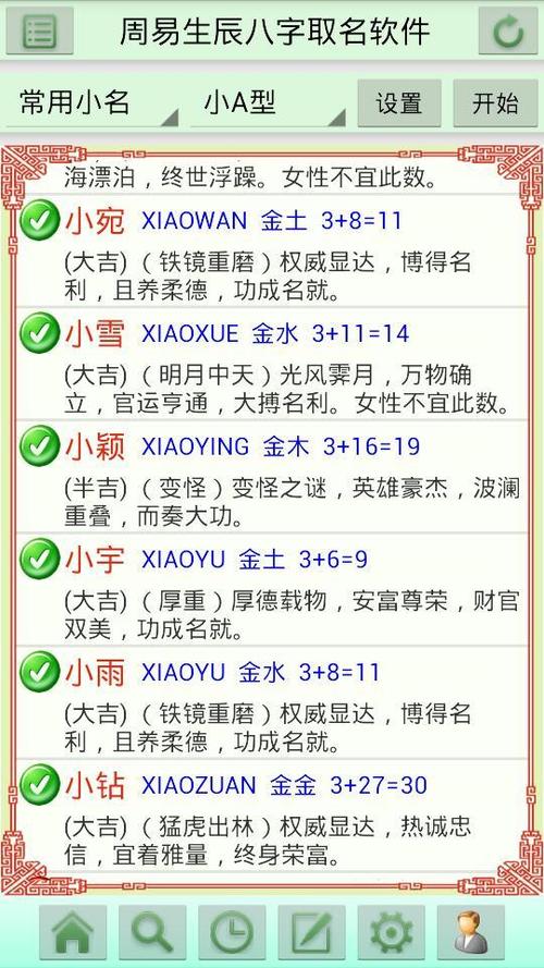 周易生辰八字取名app v11.0.0.20 安卓版