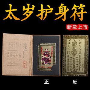 开光020年庚子鼠年卢秘大将军太岁金卡护身符鼠马兔鸡羊化解太岁