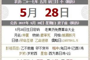 2024年农历五月初三是几号对应公历是几月几号