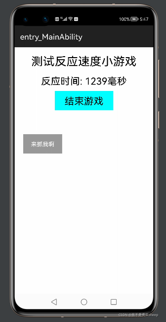 鸿蒙开发初体验之测试反应速度小游戏