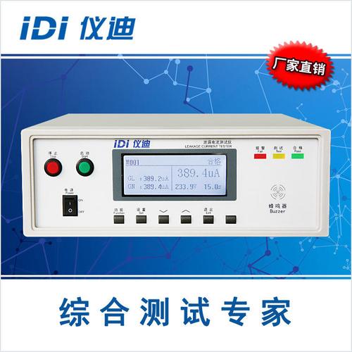 厂家销售-仪迪电子泄漏电流测试仪idi6121