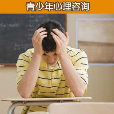 专业的许昌青少年心理咨询解决青少年心理问题