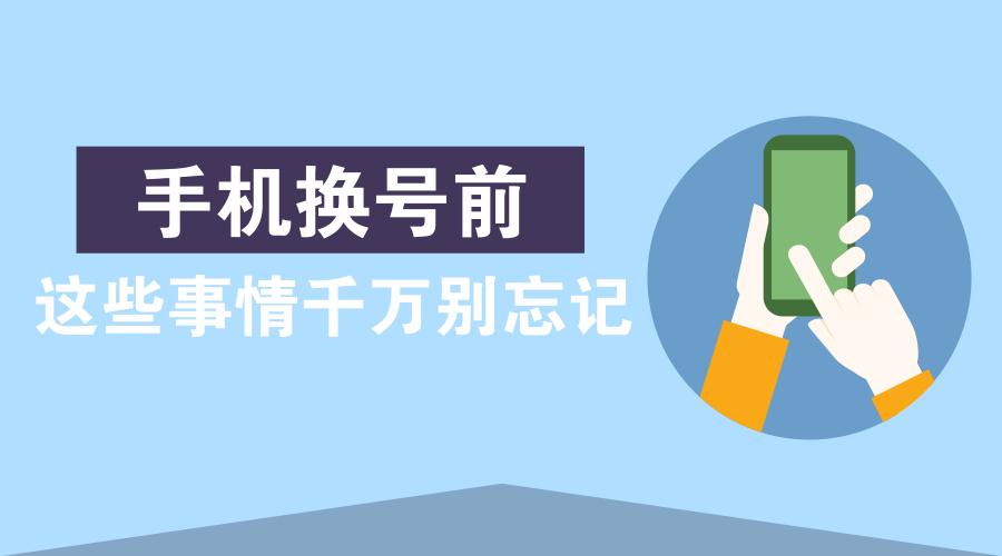 但也只意味着运营商会解除你与手机号码的所属关系,↓↓↓这种