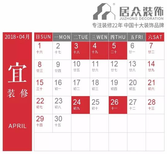 择吉日 | 2023年4月装修吉日表,收藏备用!