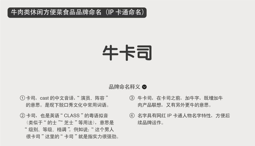 起名取名案例,涵盖了餐饮,零食,快消品,美容服饰化妆品,食品食用油