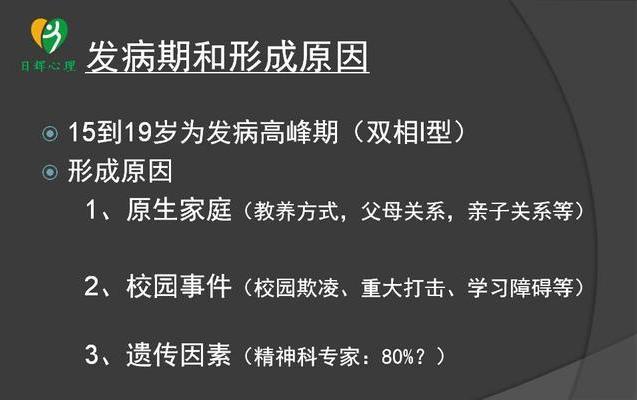 孩子为什么会得抑郁症和双相情感障碍?导致孩子厌学怎么办?