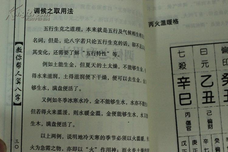 于大有八字算命免费测试:八字算命真准吗?