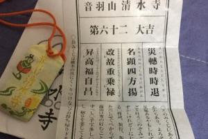 日本京都清水寺求签的62签,请翻译或解签,谢谢!