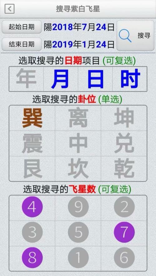 手机版紫白飞星软件年月日时九宫飞星排盘app