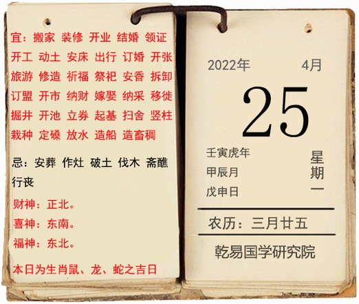 【公历】2023年4月25日 星期一(阳历)金牛座【农历】二零二二年农历