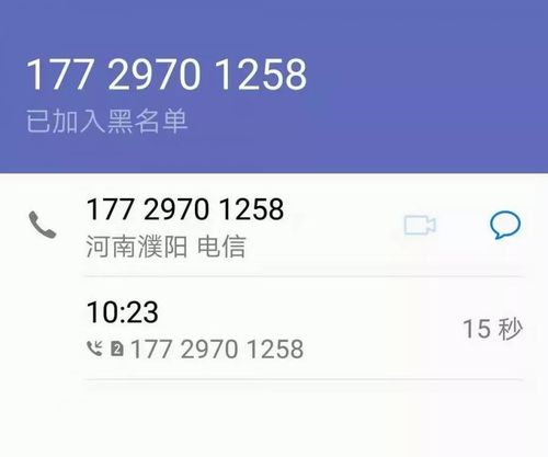 曝光这个177开头的电话别接濮阳一男子已连续两个月收到骚扰电话