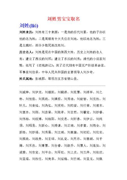 刘姓男宝宝起名怎么取名刘姓男宝宝取名