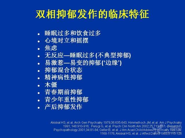 双相抑郁障碍药物治疗专家建议