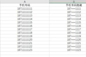 这样就把表格的手机号中间四位隐藏起来了.