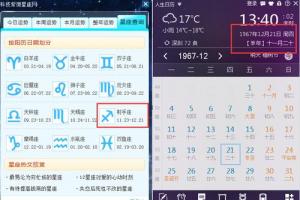 是阳历的1967年12月21号,星期四,对应的就是射手座的.