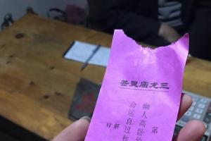 路上行人莫乱乎,命运直过秋后利,此去灾难祸自然无………求解签,姻缘