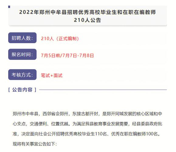 郑州中牟县招聘教师210人线上考试