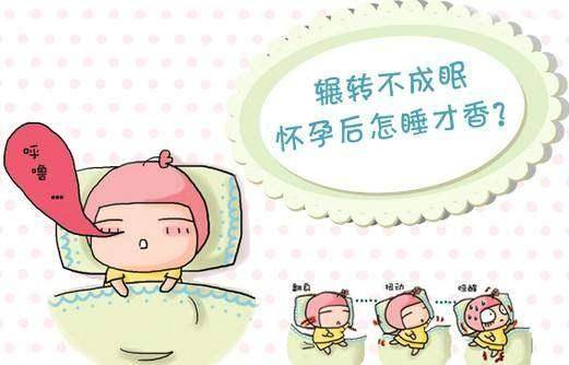 孕妇失眠怎么办?孕后期孕妈睡觉的7个小技巧