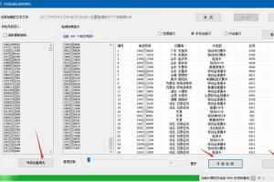 一款神器批量手机号码归属地查询软件支持导出excel表格