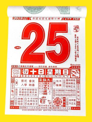 365天日历 2023年佛教老黄历 吉数预测挂历 老款皇历18日历1天1页