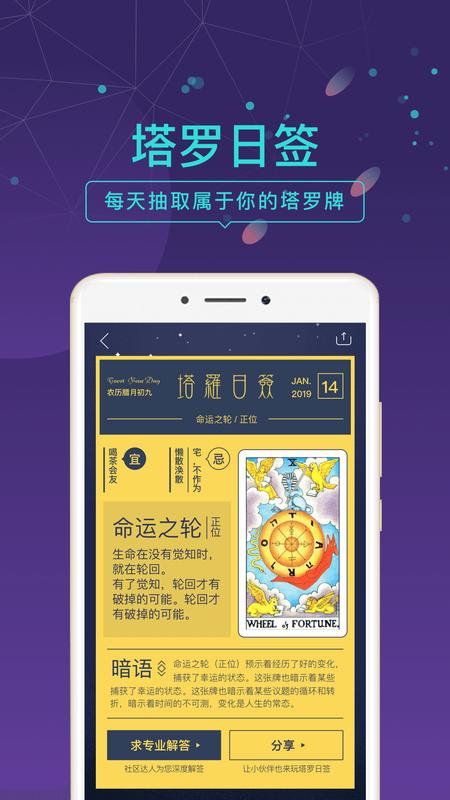 中文问问塔罗占心有着超多好玩的占卜小工具,给你带来更多的玩法选择