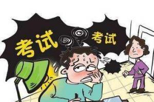 总之,想解决考前焦虑现象,家长需要改变以往错误的观念,重新把目光