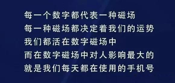 数字能量学手机号码磁场对我们健康有何影响