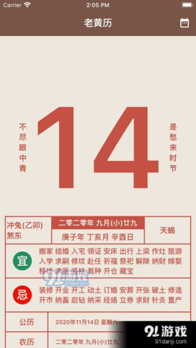 与此同时提供了黄历宜忌,吉日查询等功能,需要的能够来91下载滴答老