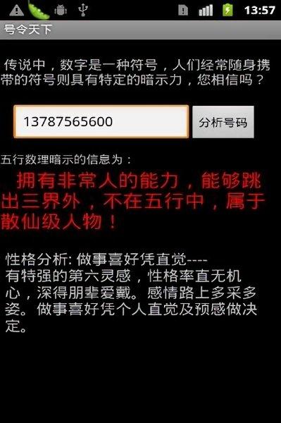 号令天下手机号码测吉凶查询下载-号令天下手机号测试打分app下载v1.