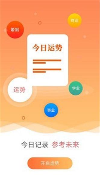 今日八字运势app