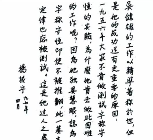 杨振宁先生为扬州大学题字