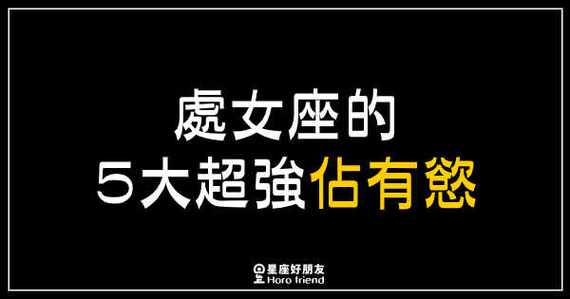 你是我的处女座的5大超强占有欲喜欢你就是要控制你