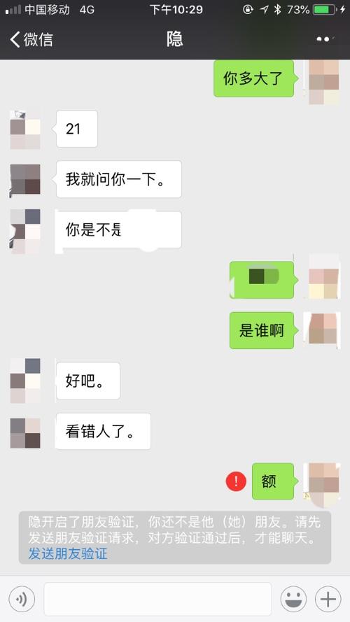 换小号加回前男友,他同意了给我发个问号,然后我用陌生人撩他,他问是