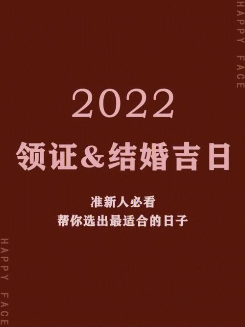 2023年领证丨结婚吉日合集建议收藏备用