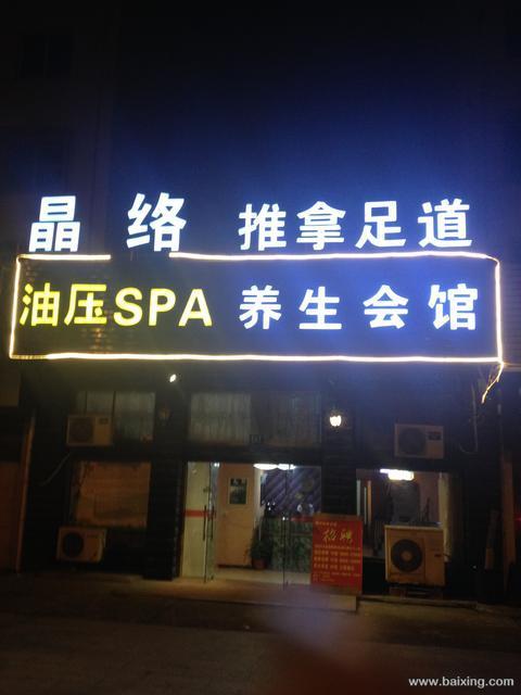 营业中足浴按摩店转让或出租