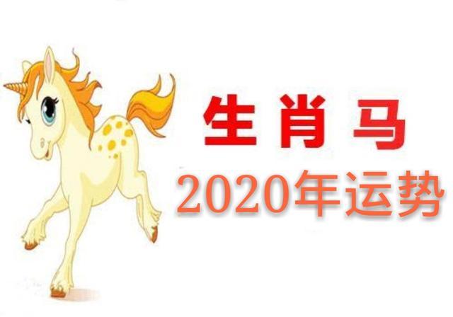 属马人2023年运势运程 属马人2023年运势运程每月运势