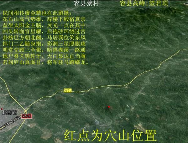广西北流三官口国师化石山留题风水调查龙穴分布位置(已经调整更新