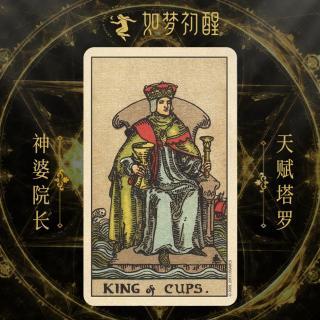 韦特塔罗牌-圣杯国王(king of cups)