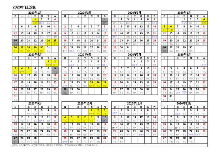 2023年最全节假日历表(a4打印)