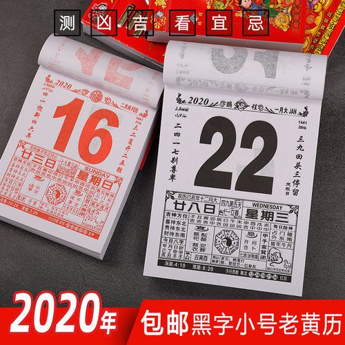 2023年老黄历黑字小号家用日历挂历手撕挂墙台历