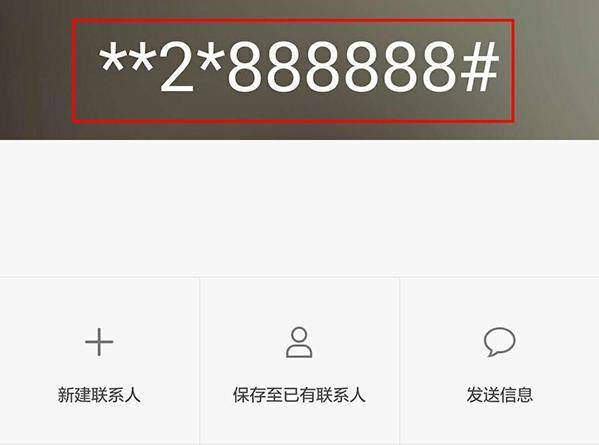 拨号界面,输入。21。888888#并拨打,即可将移动,联通,电信手机号码设为