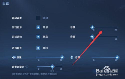 王者荣耀怎么调节游戏音乐的音量大小